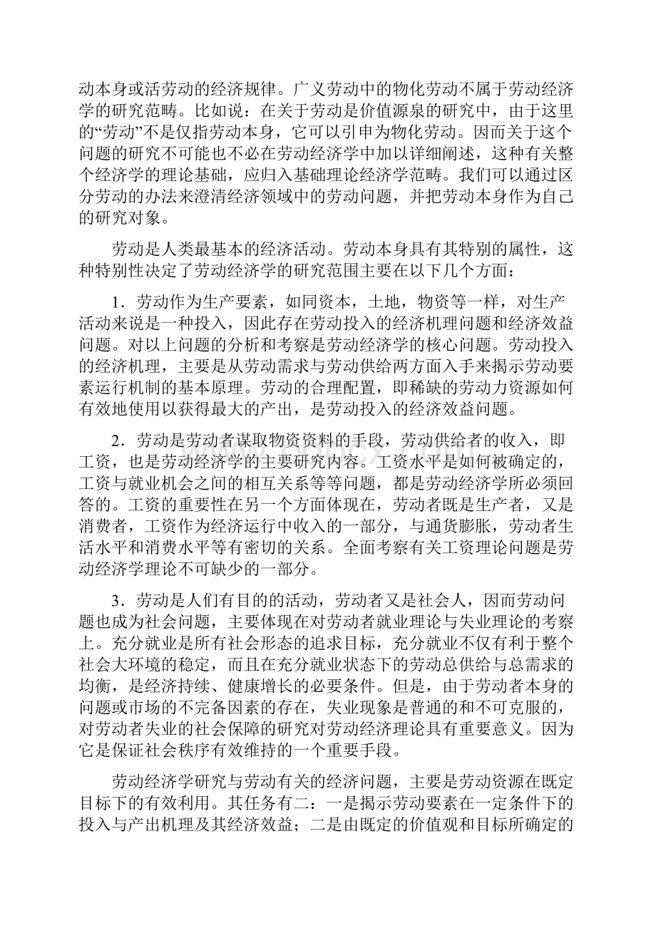 《劳动经济学》自学指导.docx_第2页