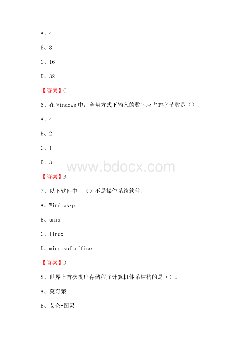 大同县计算机审计信息中心招聘《计算机专业知识》试题汇编.docx_第3页