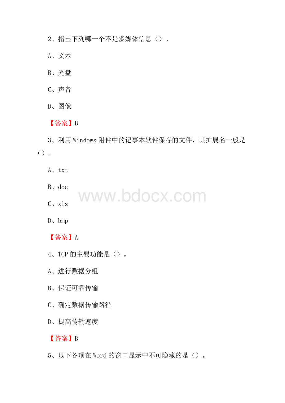 崇川区电网招聘专业岗位《计算机类》试题汇编.docx_第2页