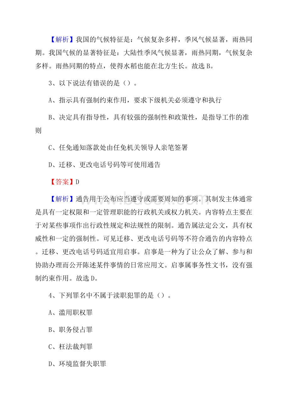 黑龙江省鸡西市城子河区上半年招聘劳务派遣(工作)人员试题.docx_第2页