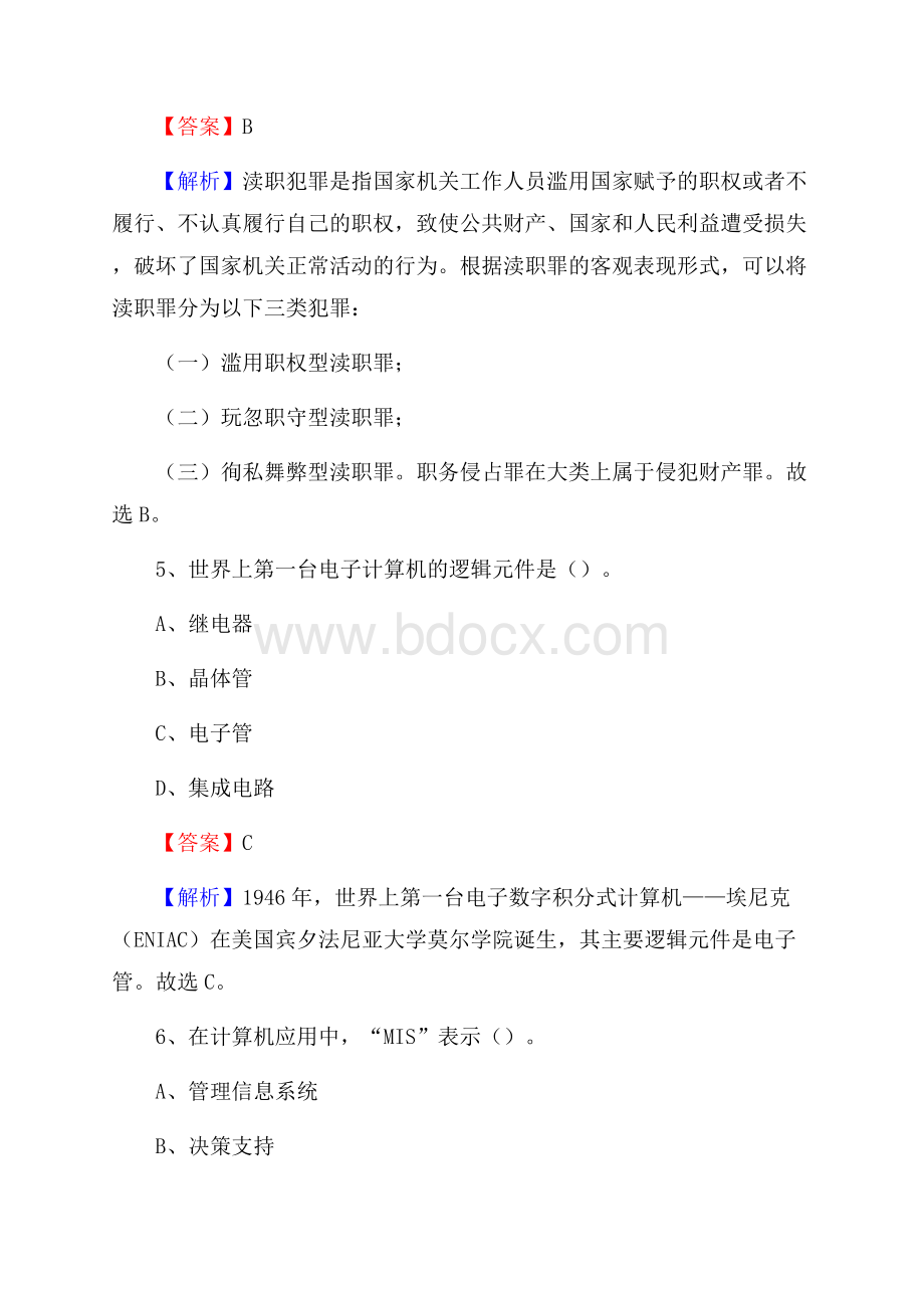 黑龙江省鸡西市城子河区上半年招聘劳务派遣(工作)人员试题.docx_第3页