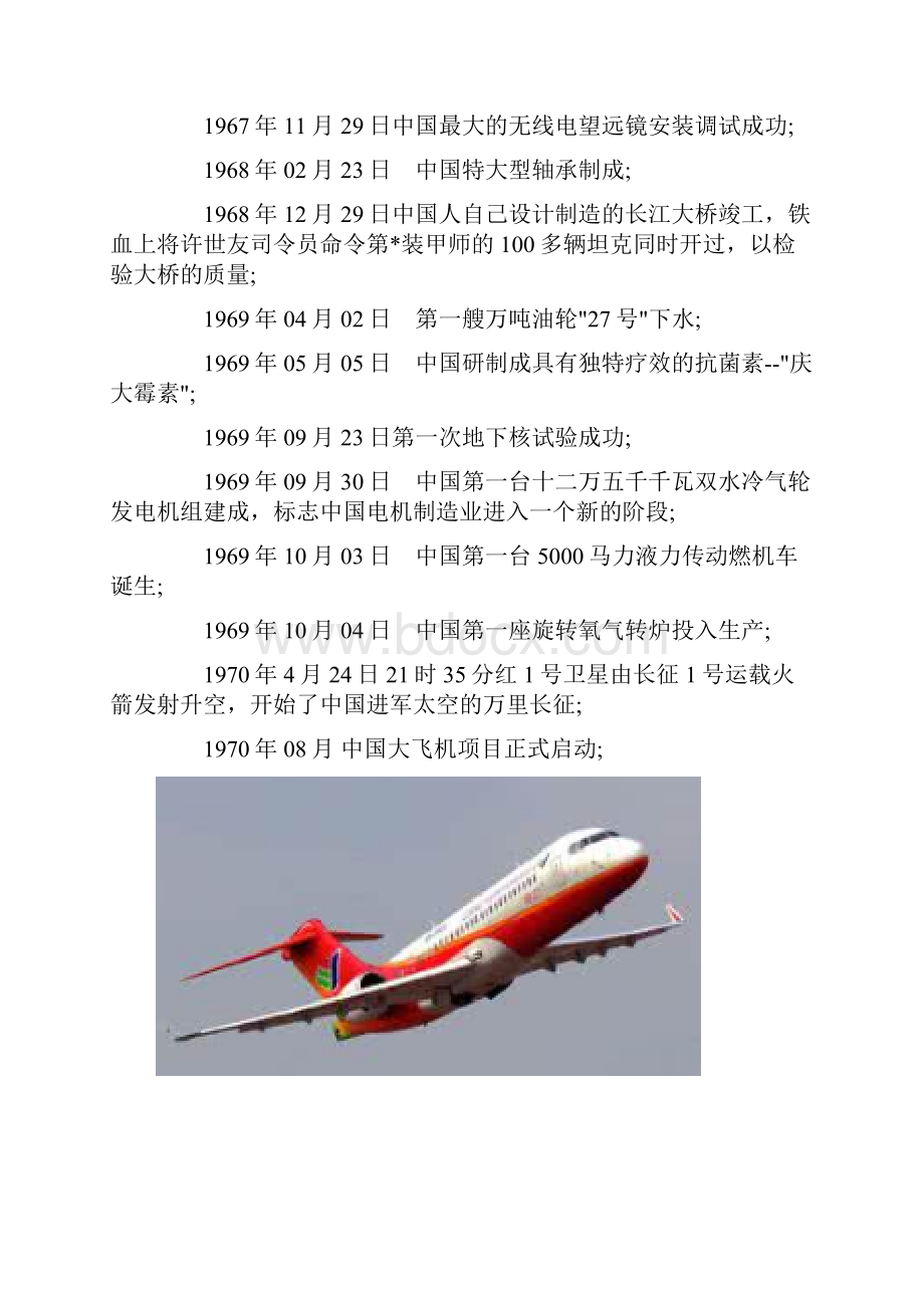 中国十年取得世界瞩目巨大成就.docx_第2页