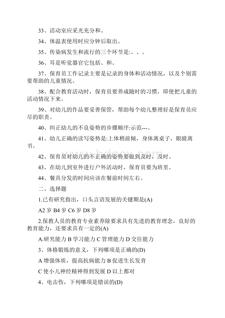 保育员考试题目及答案九月整理doc.docx_第3页