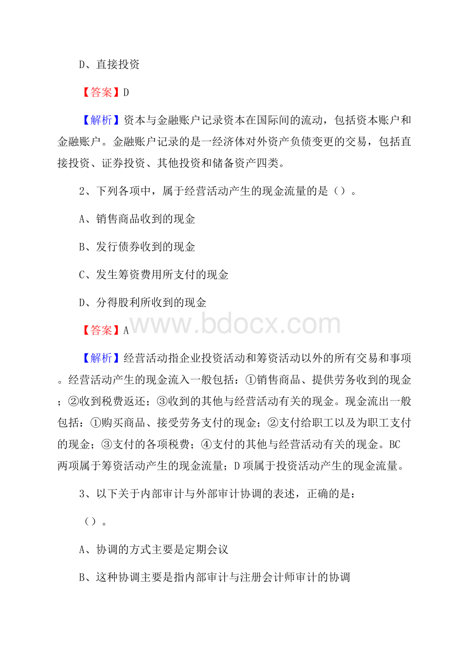 榆社县事业单位招聘考试《会计操作实务》真题库及答案【含解析】.docx_第2页