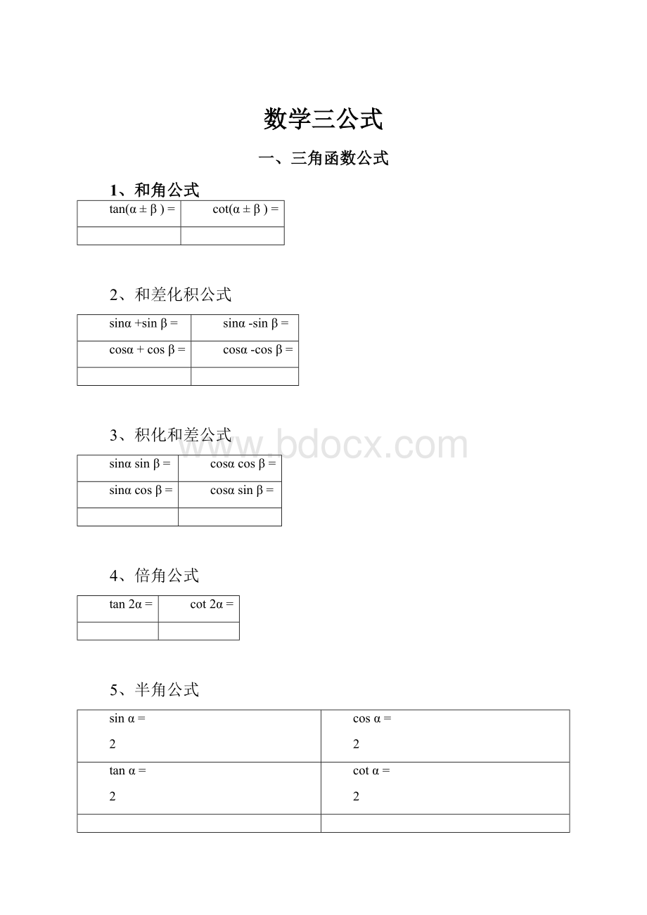 数学三公式.docx