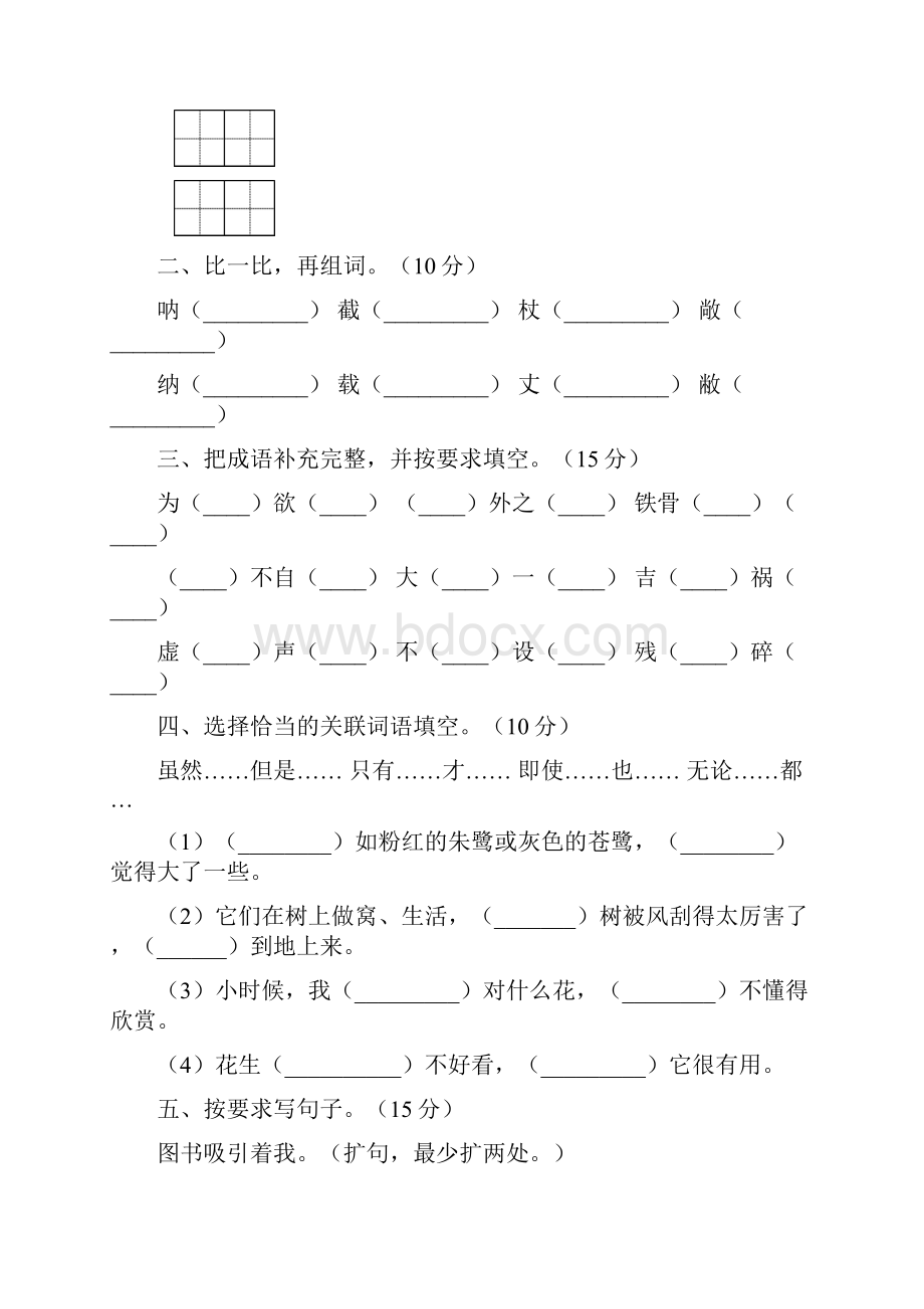 部编版五年级语文下册期末卷及答案2套.docx_第2页