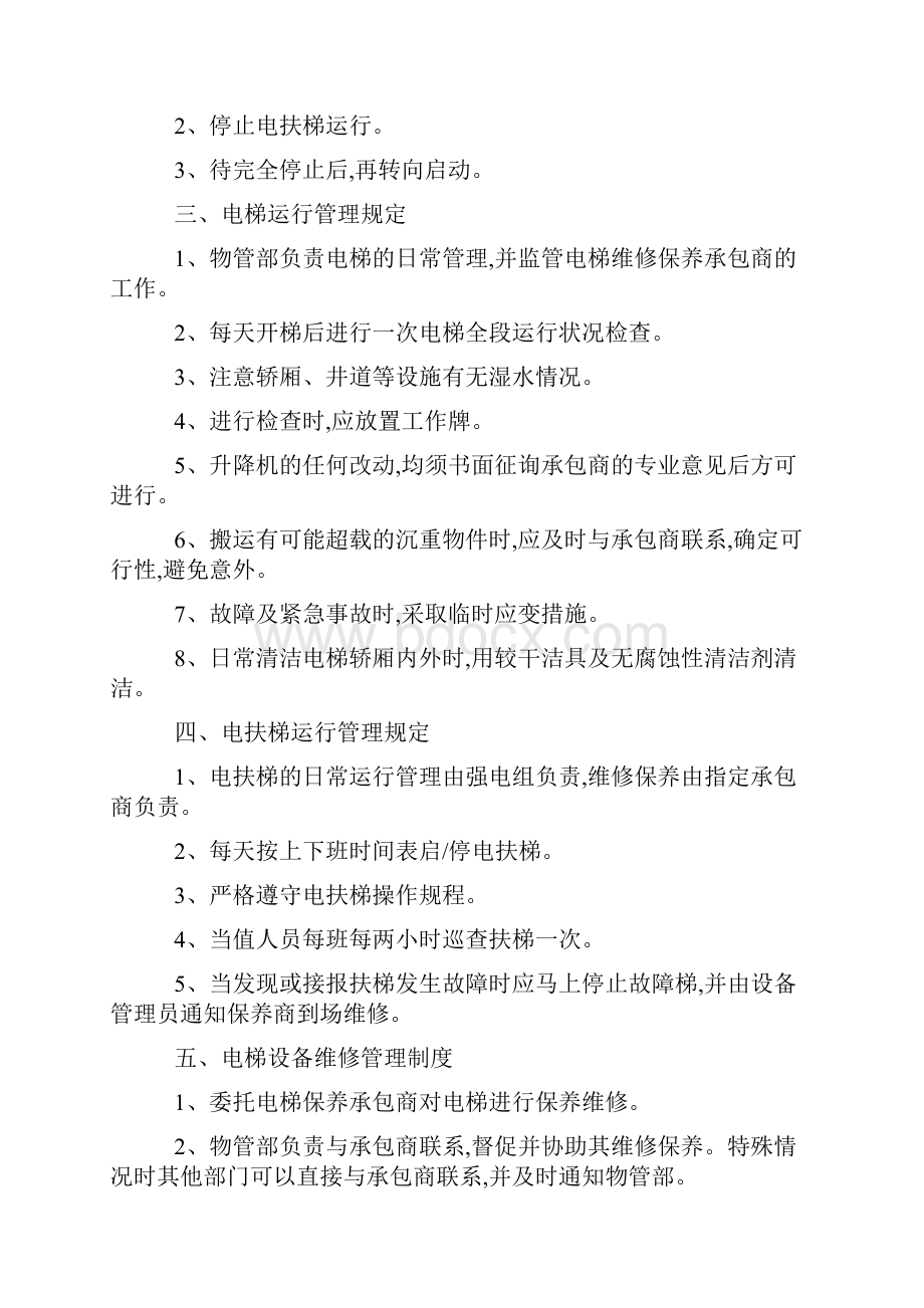 物业电梯管理制度三篇.docx_第2页