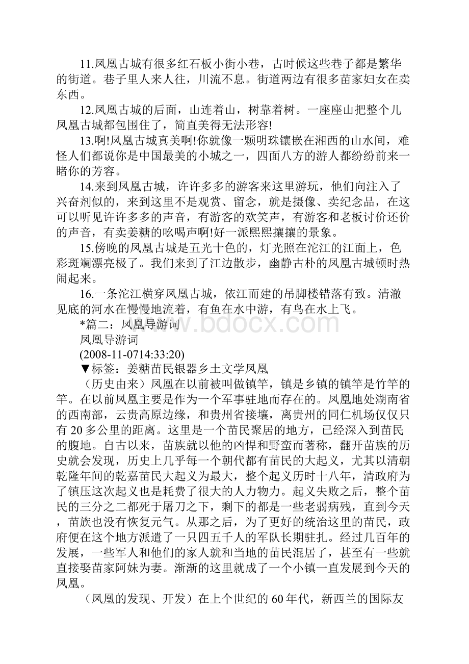 一句话代表凤凰古城.docx_第2页