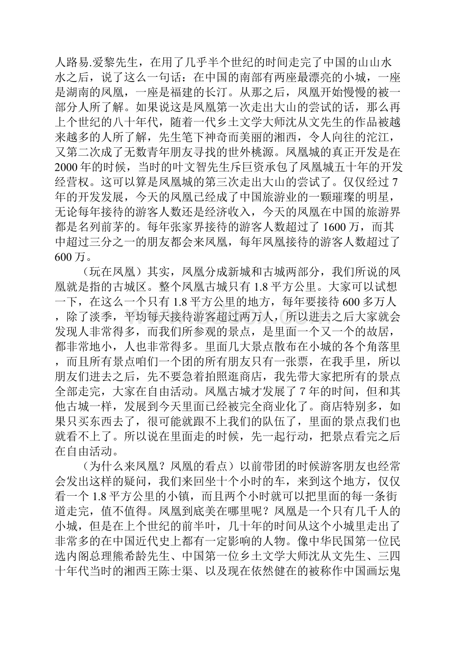 一句话代表凤凰古城.docx_第3页