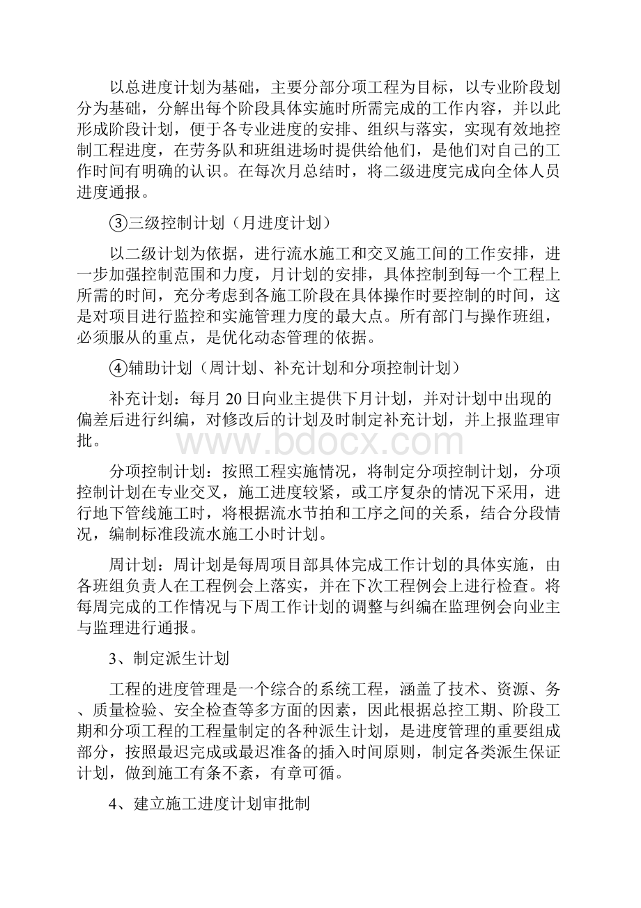 施工总进度计划及保证措施.docx_第3页