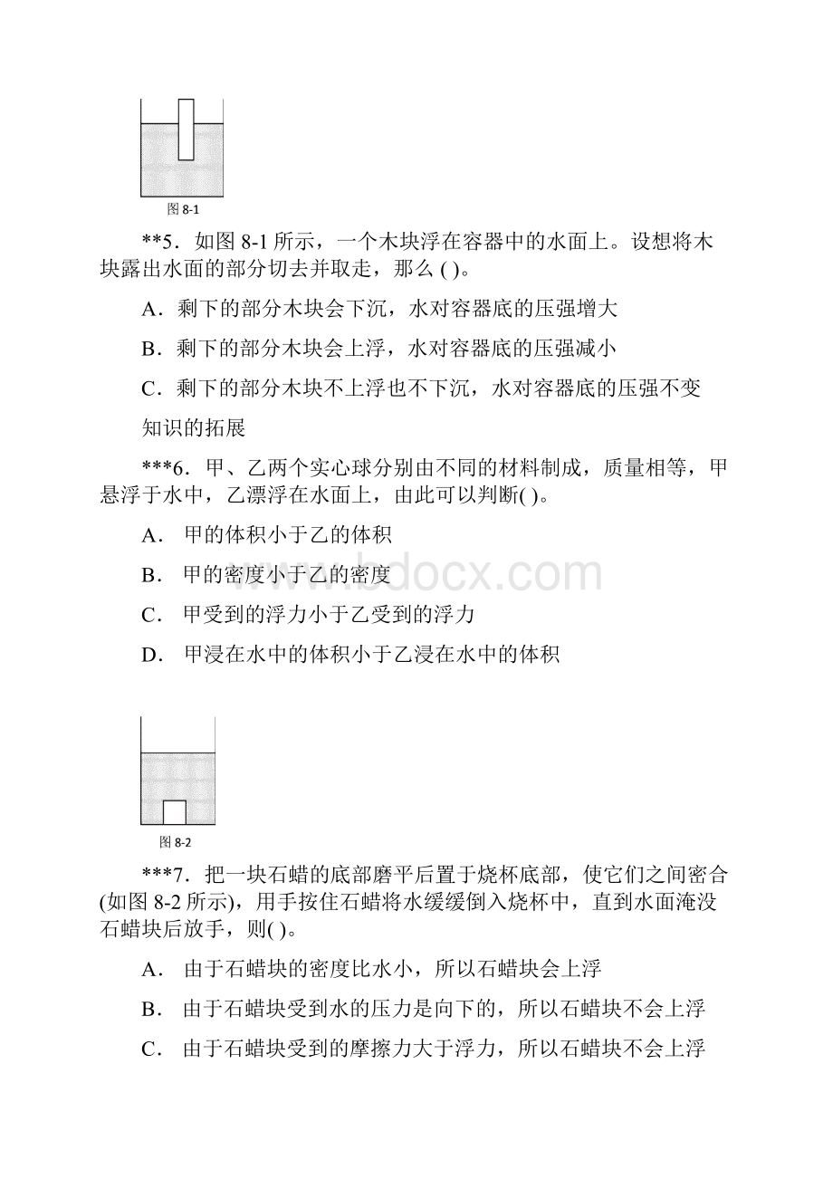 初中物理浮力阶梯训练.docx_第2页