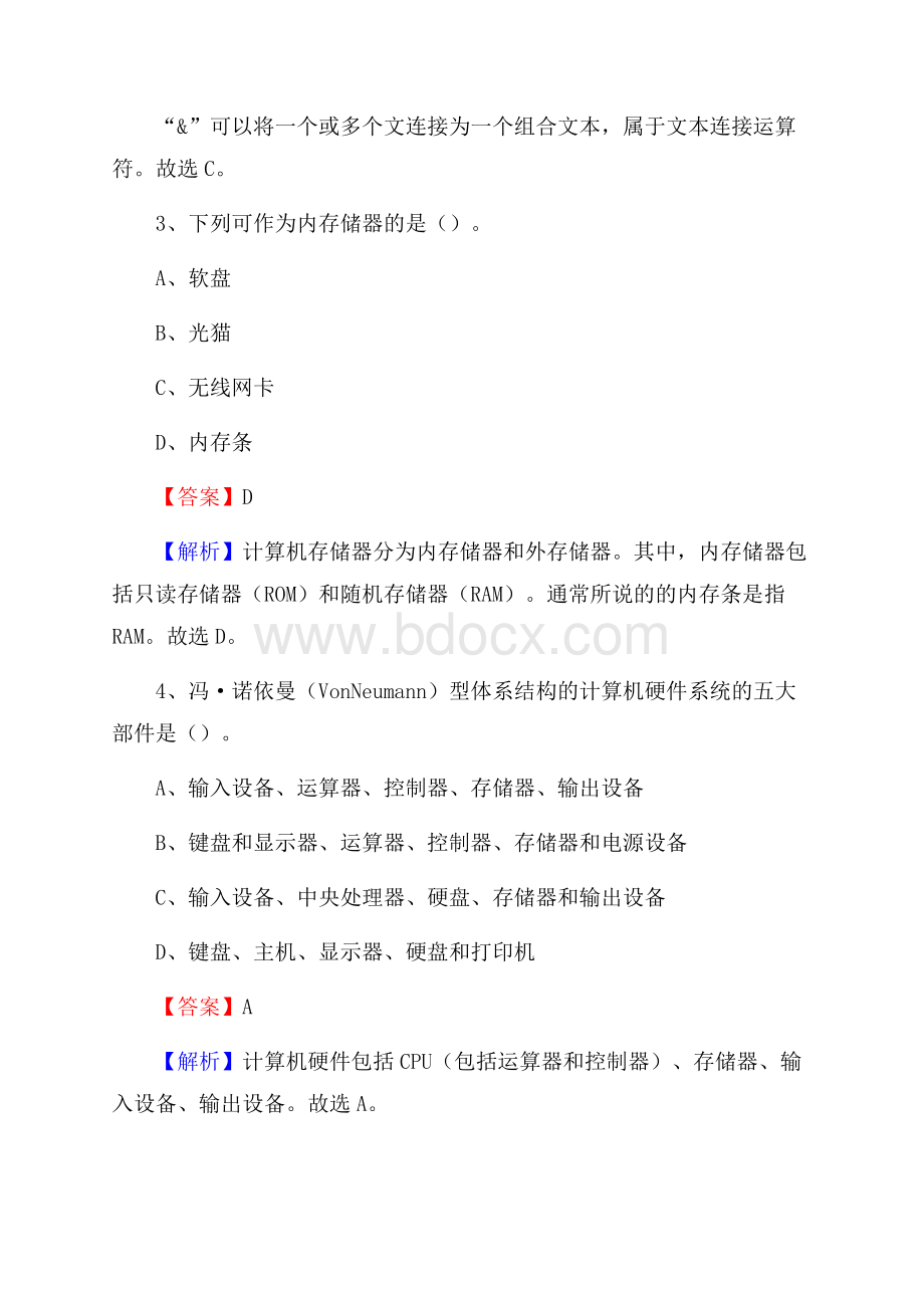 相山区上半年事业单位计算机岗位专业知识试题.docx_第2页