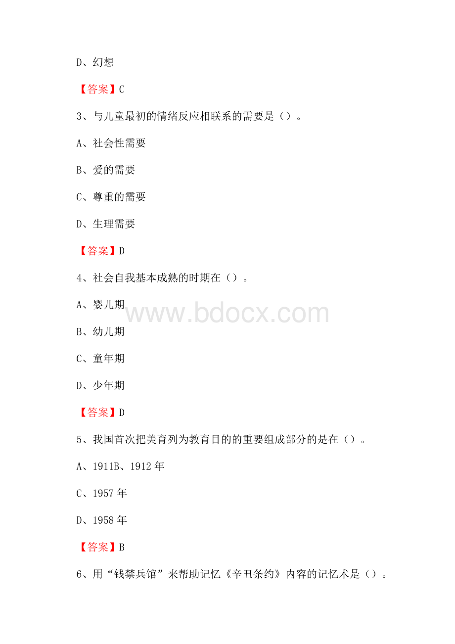 邢台职业技术学院招聘辅导员试题及答案.docx_第2页