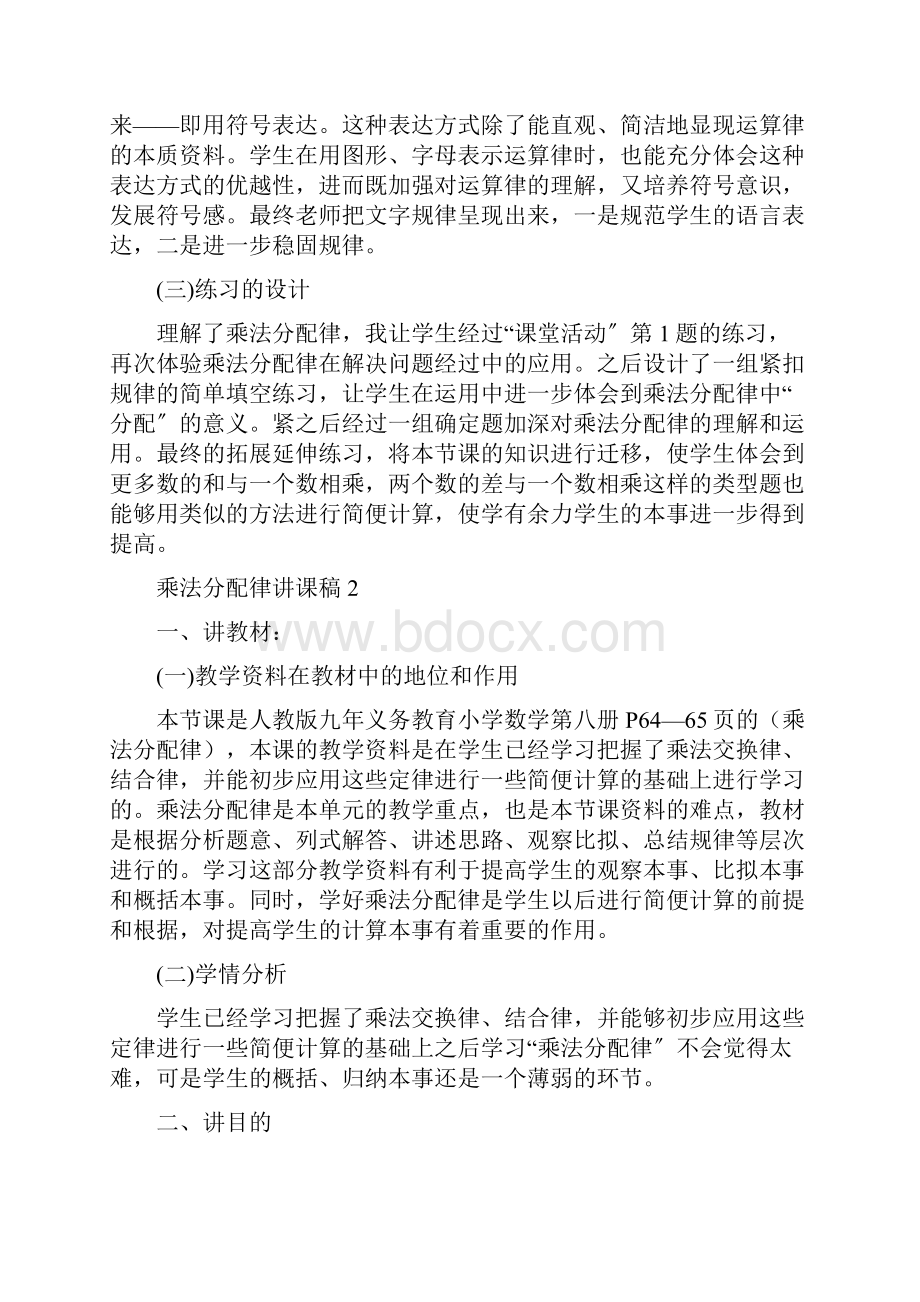 乘法分配律说课稿五篇.docx_第3页