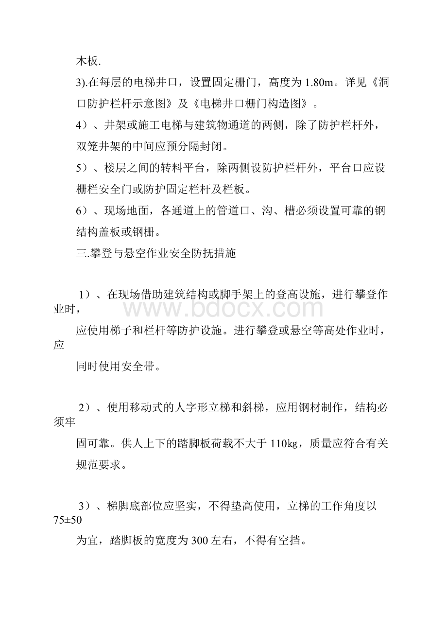 高处作业施工专项方案.docx_第2页