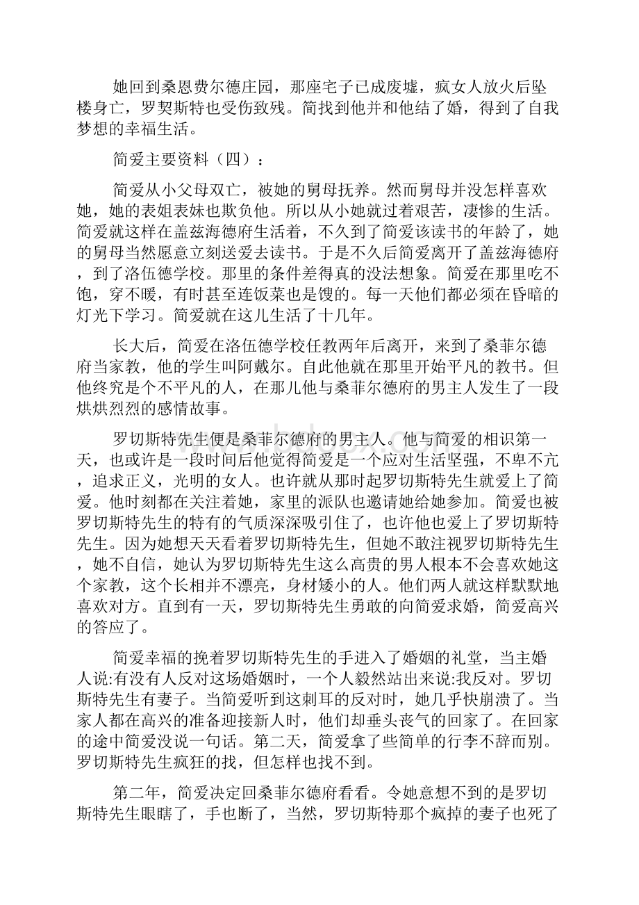 简爱主要内容.docx_第3页