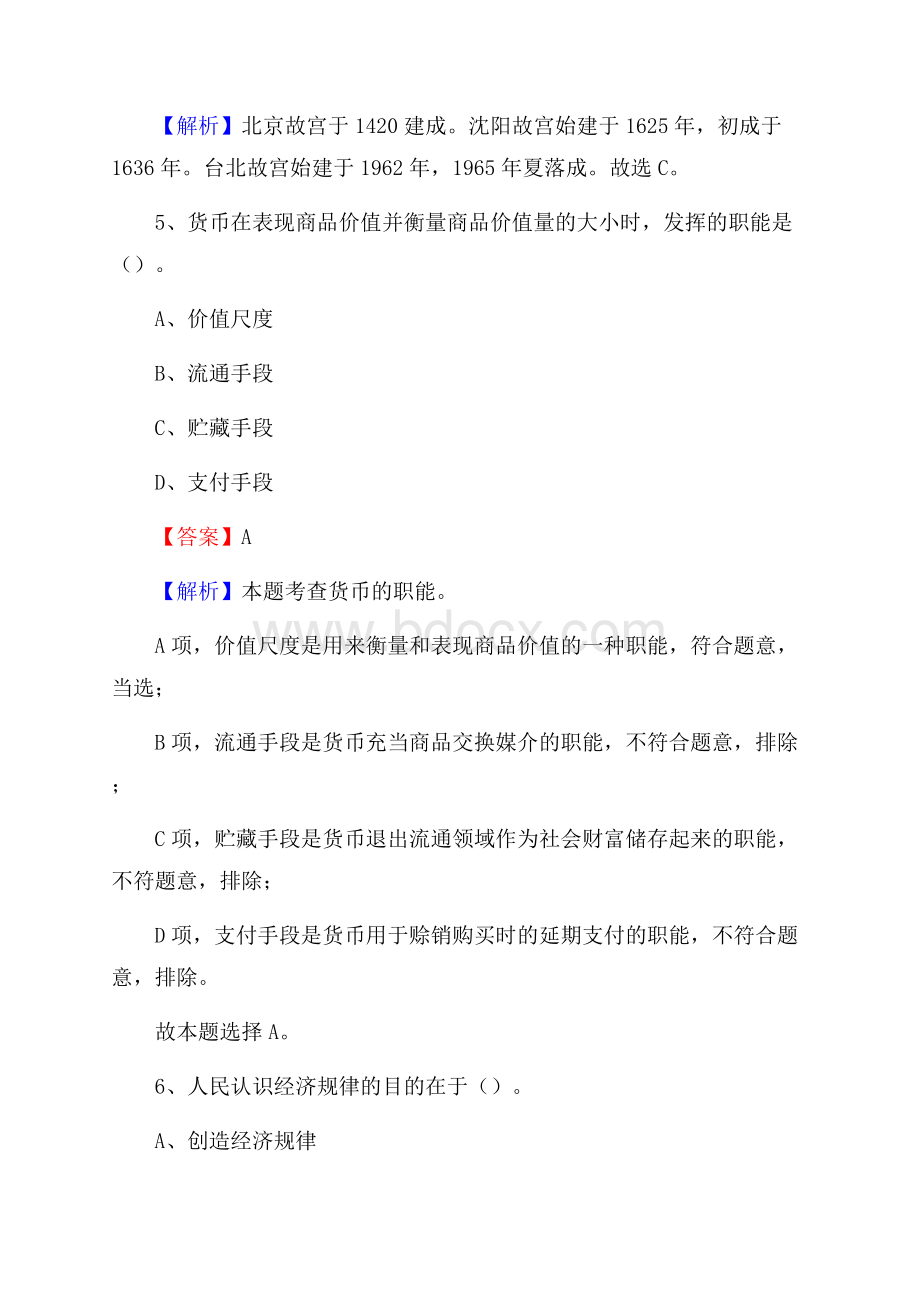 湖北省襄阳市保康县农业农村局招聘编外人员招聘试题及答案解析.docx_第3页