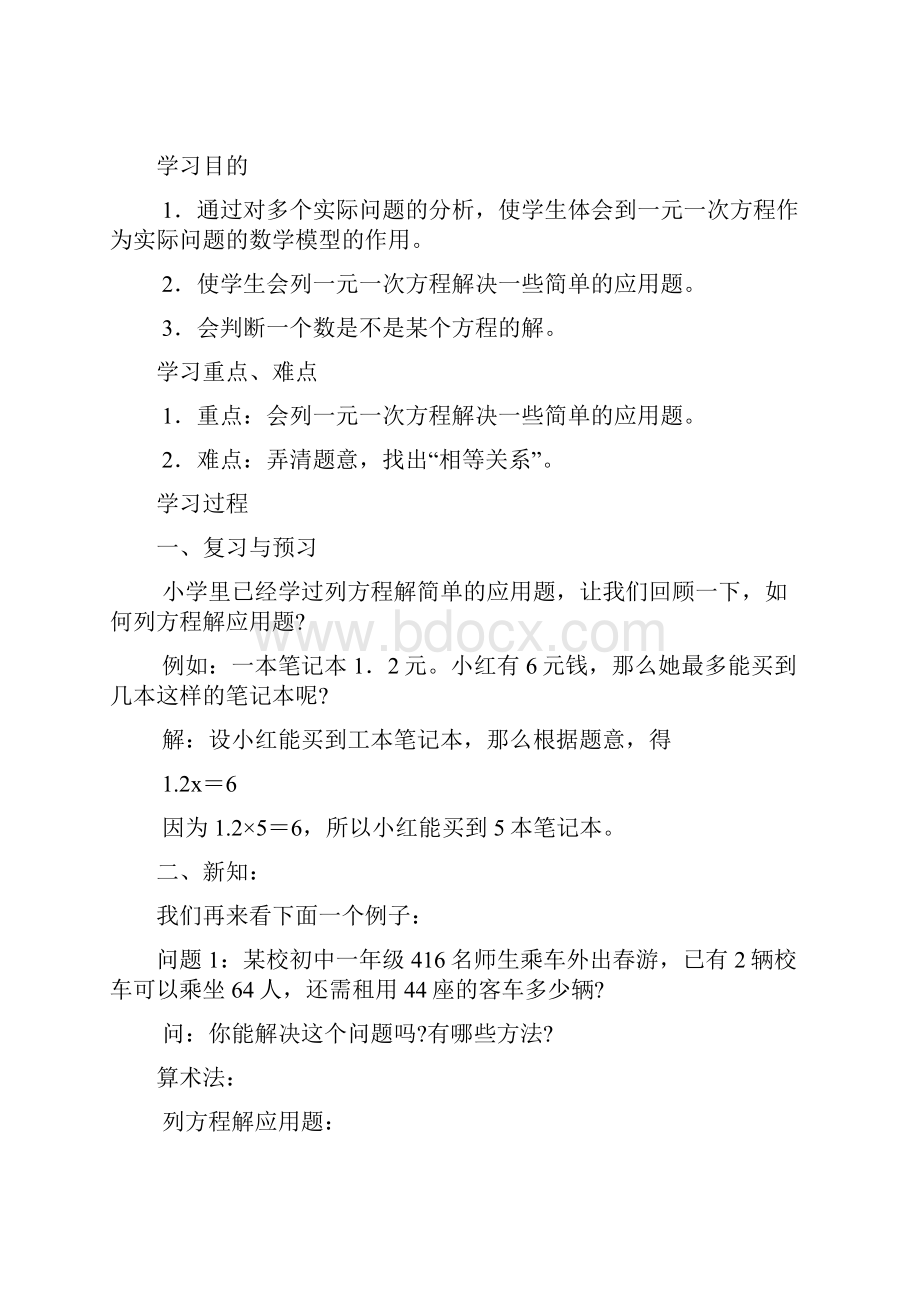 华东师大版数学七年级下册导学案全册.docx_第3页