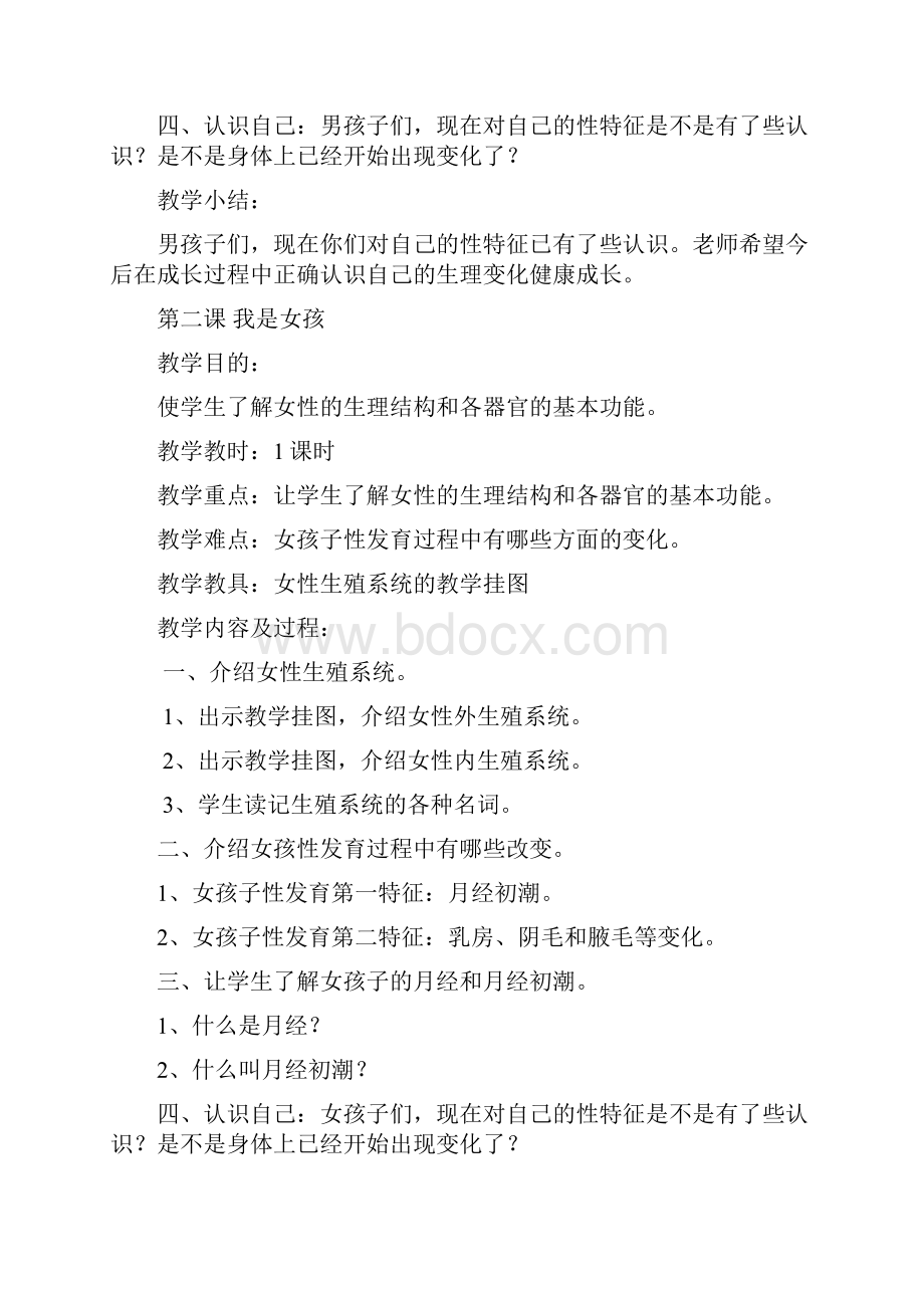 四年级健康教育教案.docx_第2页