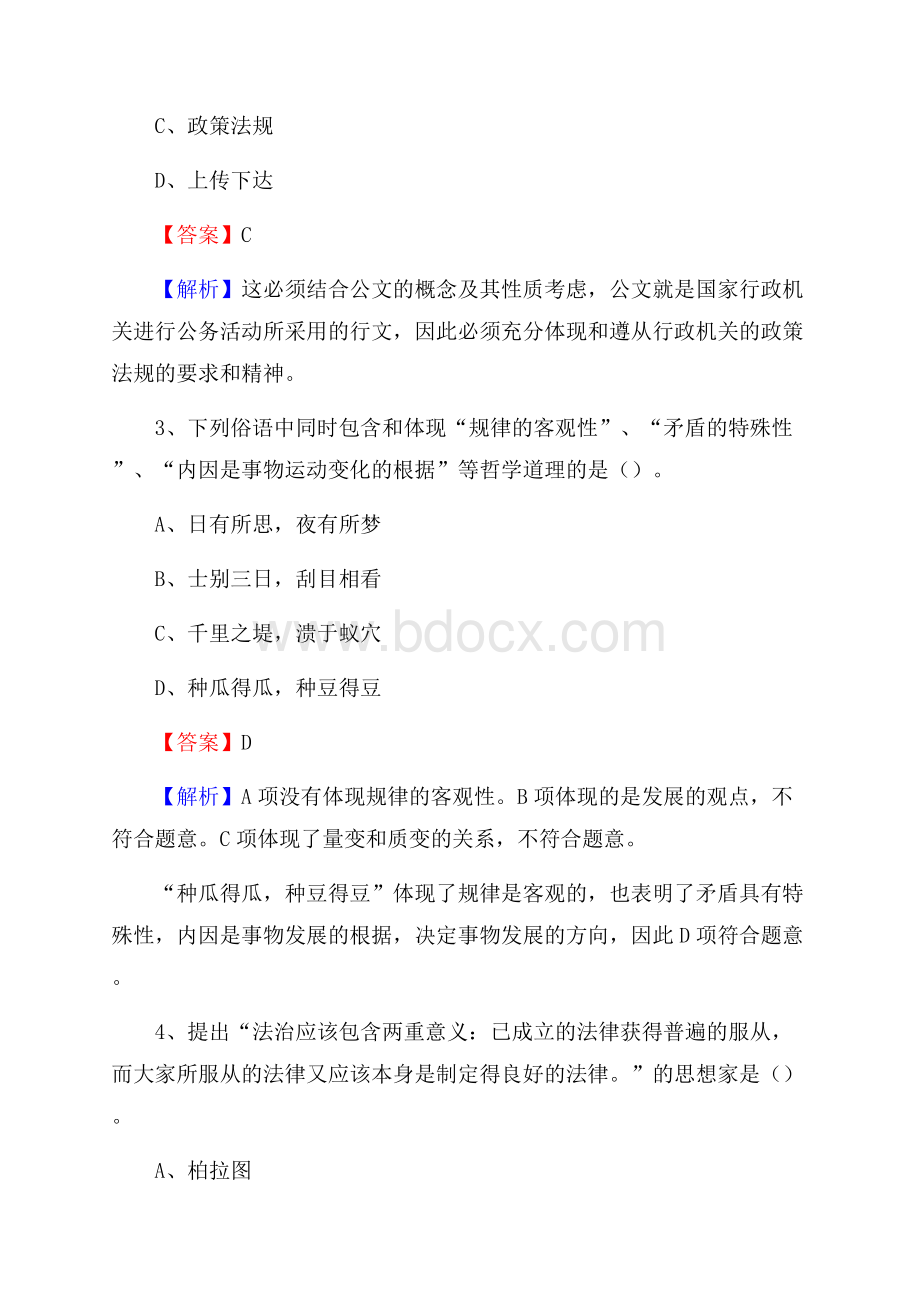 绥棱县上半年事业单位考试《行政能力测试》试题及答案.docx_第2页