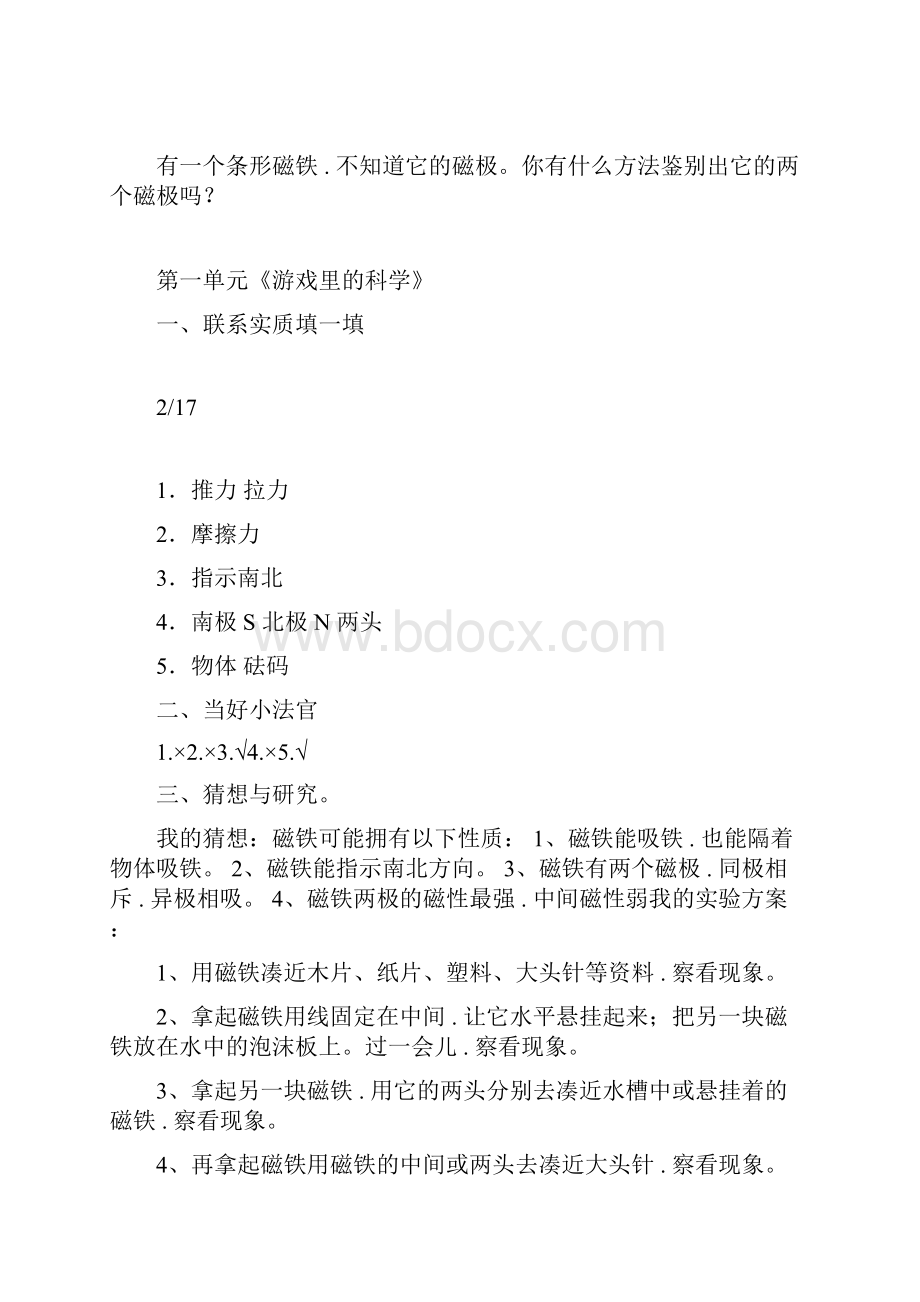 青岛版三年级科学下册练习题及答案全套.docx_第3页