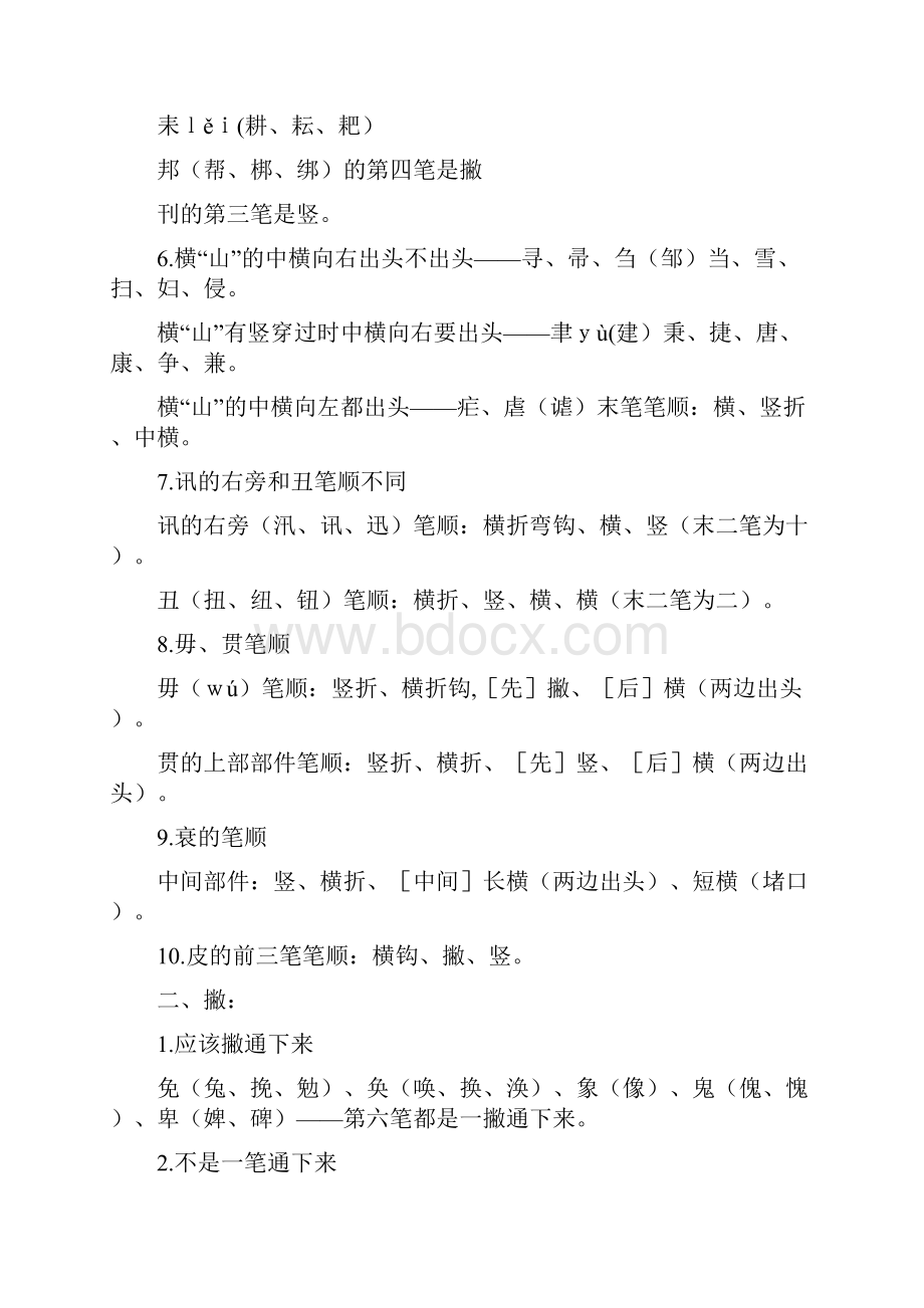 低年级学生笔顺正确书写很重要.docx_第2页