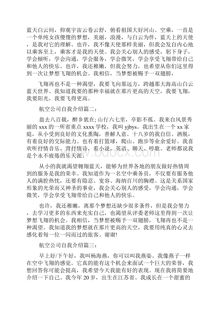 厦门作文之厦门航空面试技巧.docx_第3页