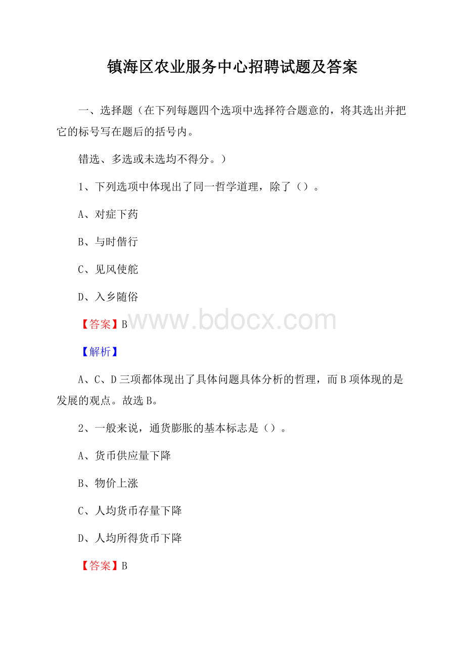 镇海区农业服务中心招聘试题及答案.docx