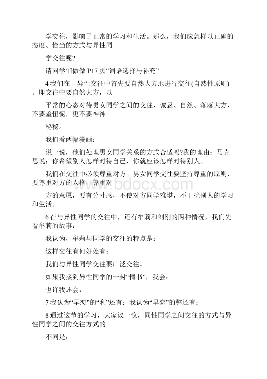 七下政治第十二课花季中的男孩女孩导学案.docx_第2页