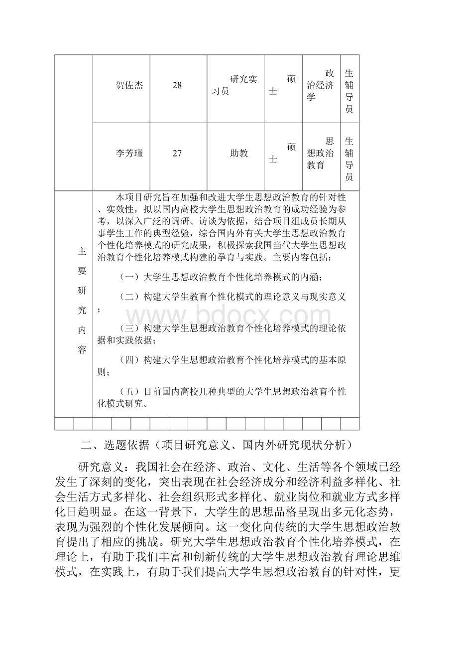 高校思想政治教育研究课题申请书.docx_第3页