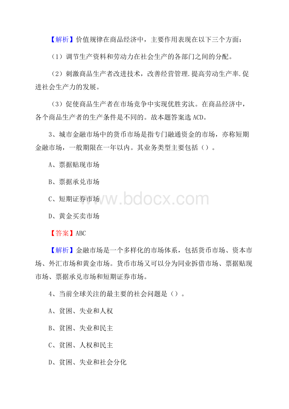 福建省福州市长乐市上半年招聘劳务派遣(工作)人员试题.docx_第2页