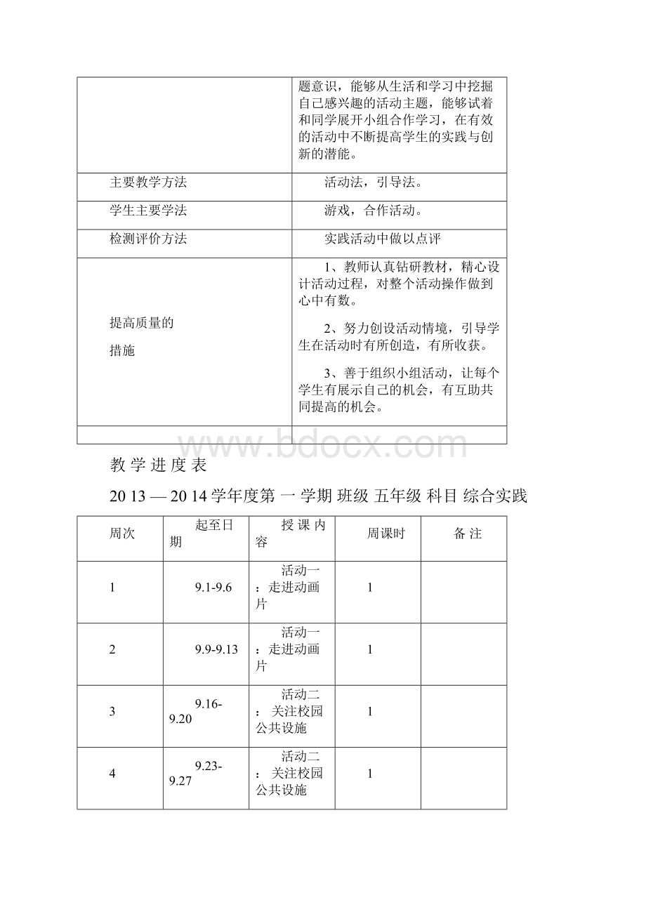 三秦出版社五年级上册综合实践教案.docx_第2页