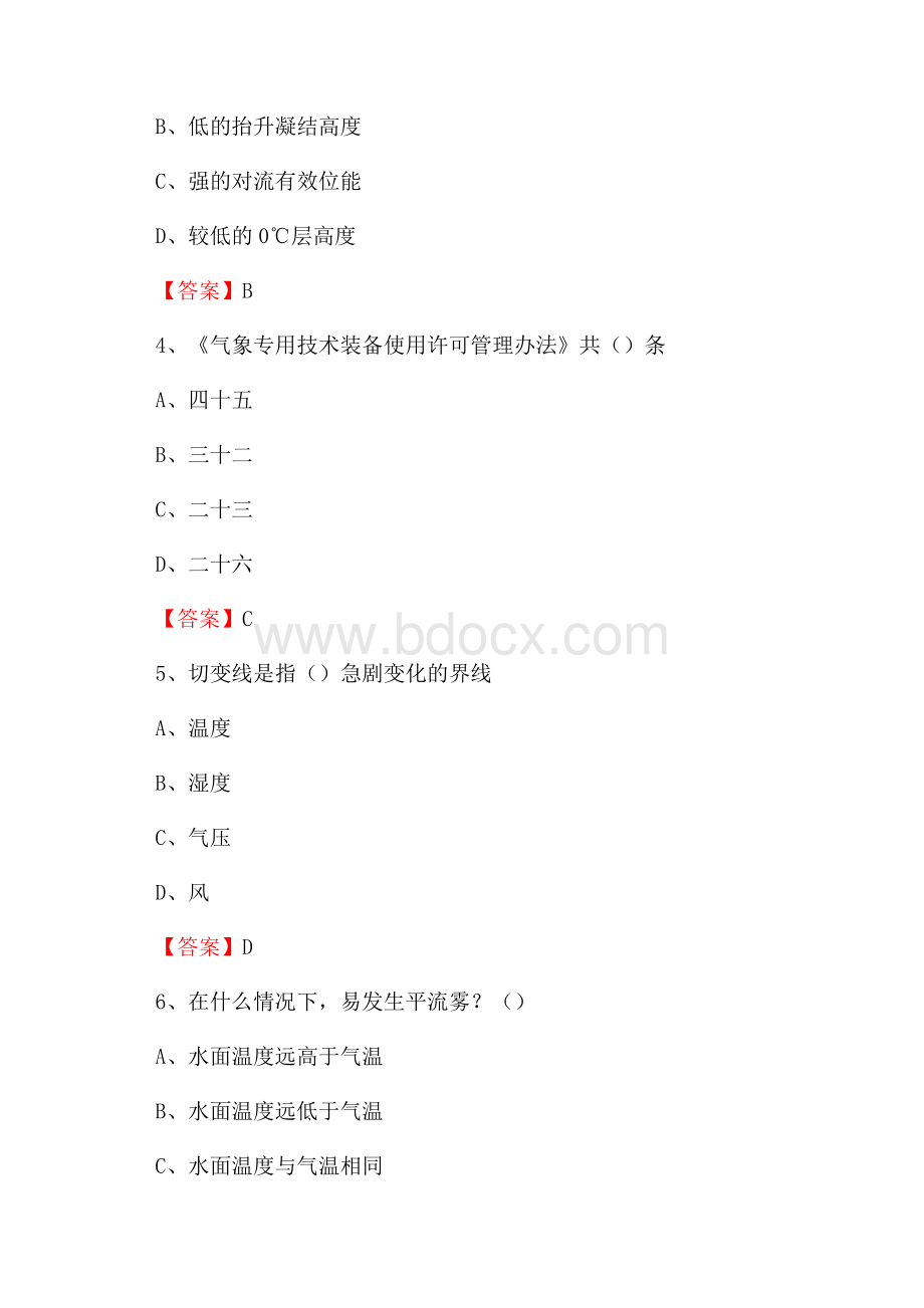 下半年安徽省蚌埠市固镇县气象部门《专业基础知识》试题.docx_第2页