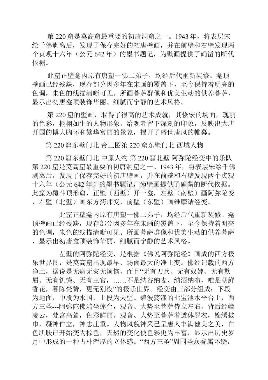 敦煌石窟之六初唐.docx_第3页