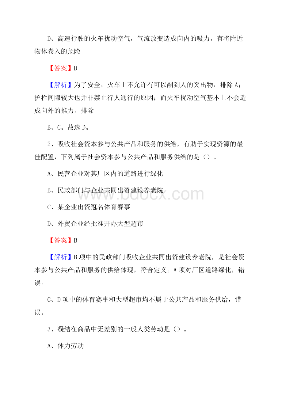 包河区电网员工招聘《综合能力》试题及答案.docx_第2页