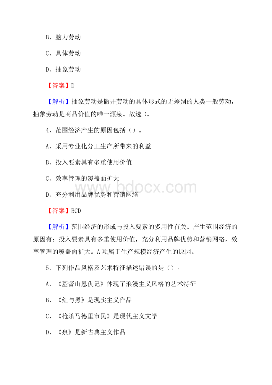 包河区电网员工招聘《综合能力》试题及答案.docx_第3页