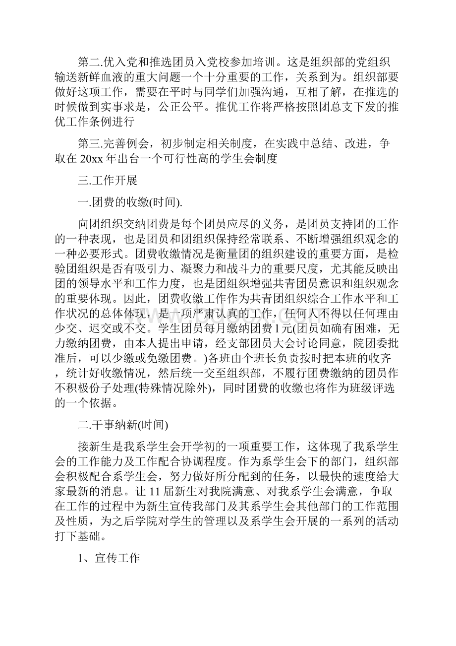 精选计划组织部个人计划书范文.docx_第2页