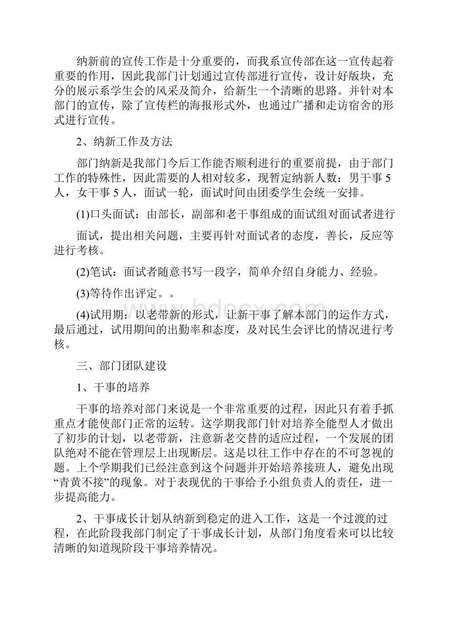 精选计划组织部个人计划书范文.docx_第3页