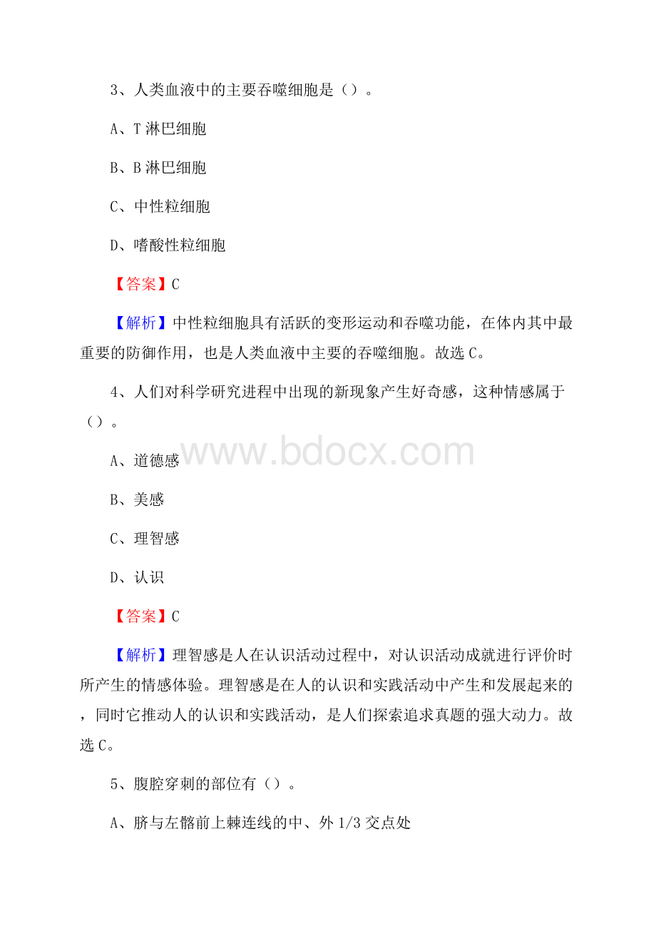 下半年四川省巴中市通江县乡镇卫生院招聘试题.docx_第2页