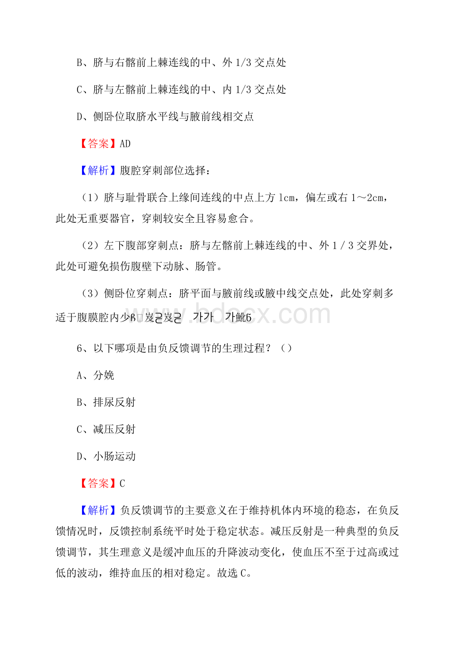 下半年四川省巴中市通江县乡镇卫生院招聘试题.docx_第3页