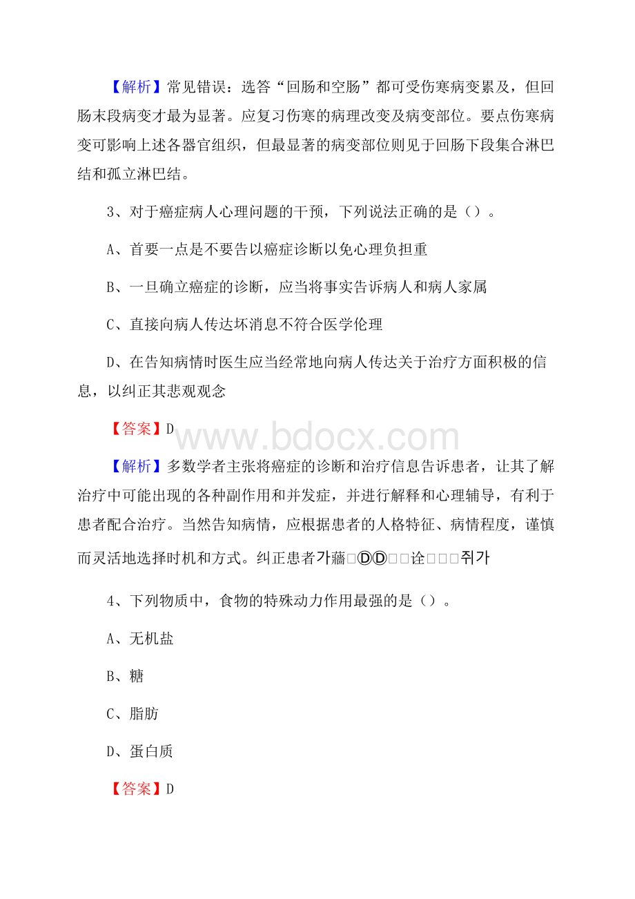 九江县人民医院《医学基础知识》招聘试题及答案.docx_第2页