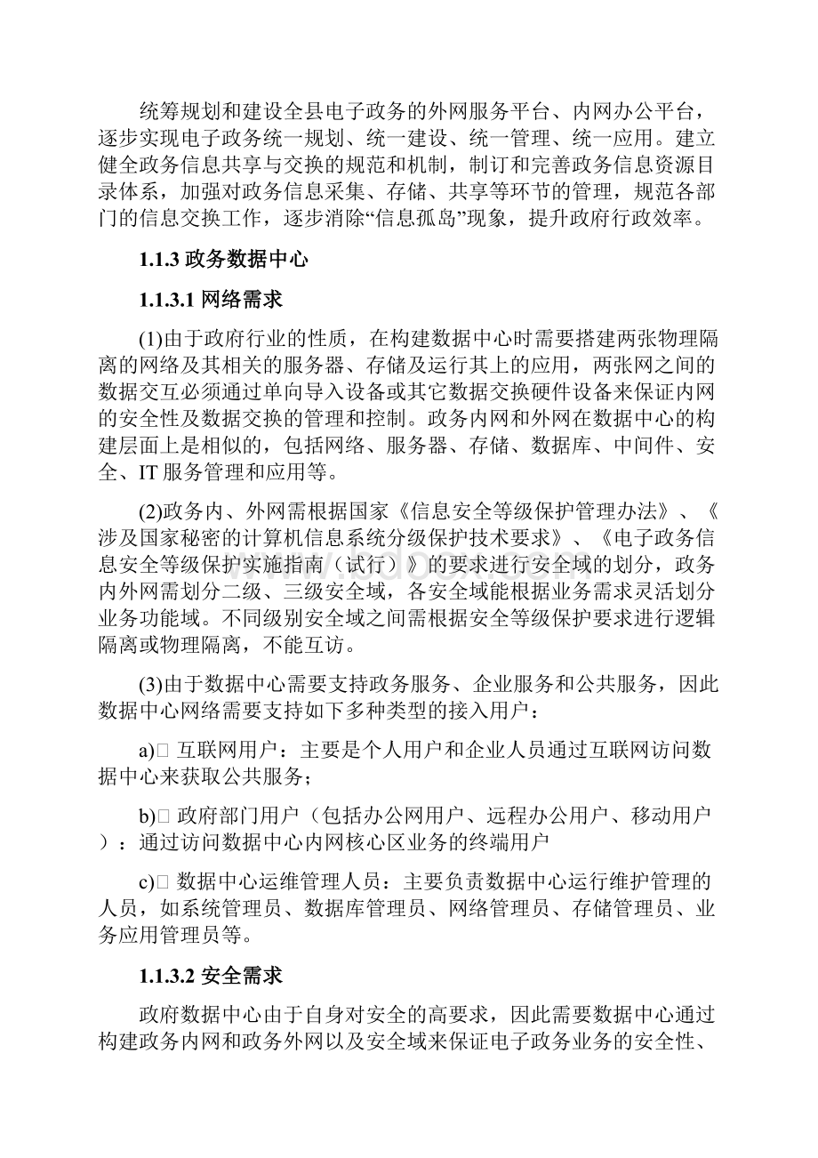 顶层设计方案总结.docx_第2页