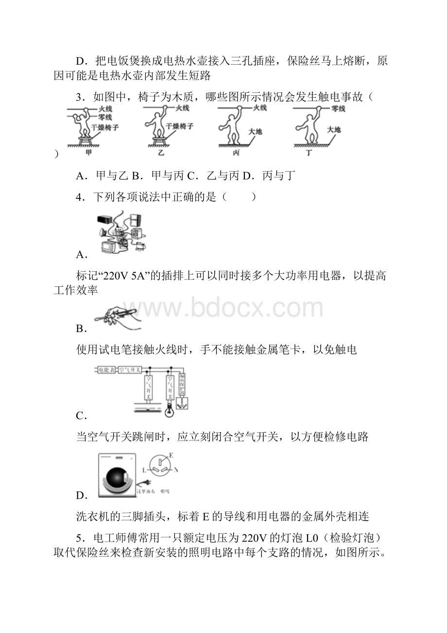 人教版九年级全一册物理第19章 生活用电同步单元练习试题 含详细答案.docx_第2页