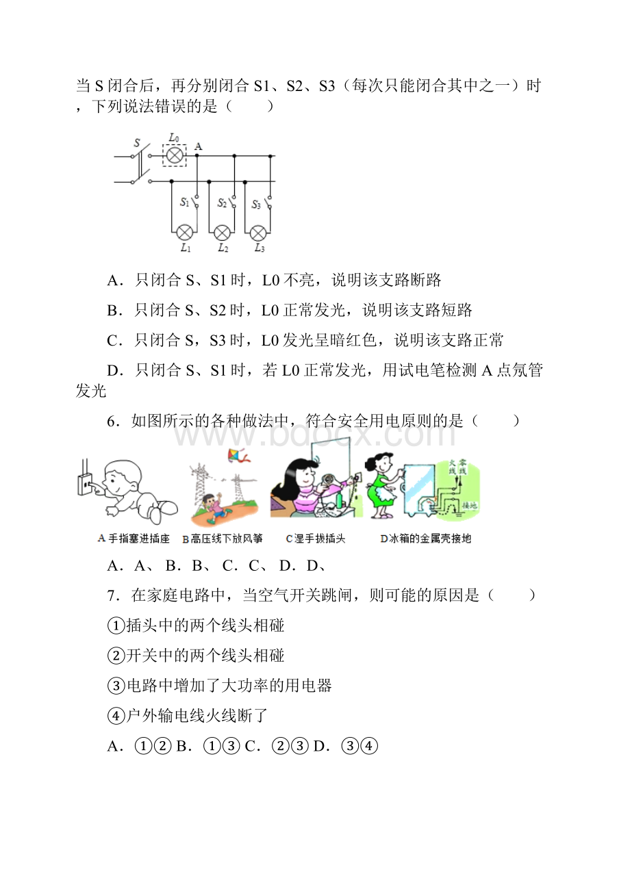 人教版九年级全一册物理第19章 生活用电同步单元练习试题 含详细答案.docx_第3页