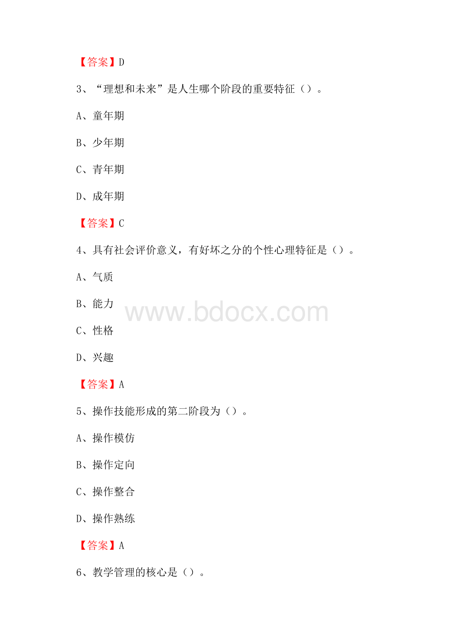 临沂大学招聘辅导员试题及答案.docx_第2页