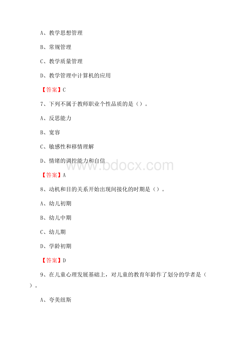 临沂大学招聘辅导员试题及答案.docx_第3页