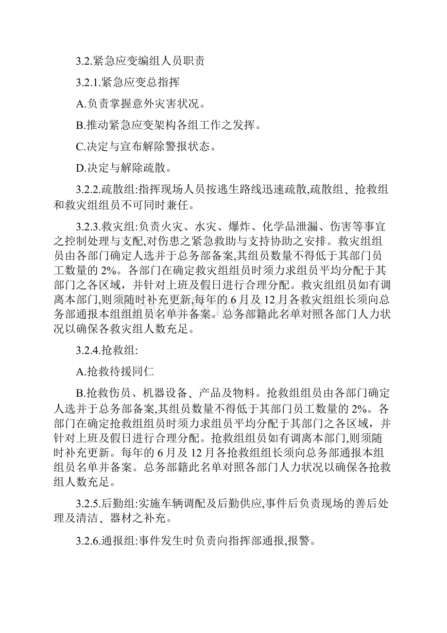 安全生产事故紧急应变救援管理方案与安全生产事故警示教育周活动方案汇编.docx_第2页