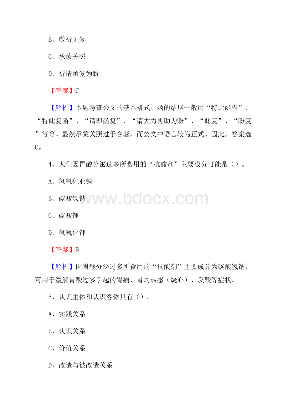 梁子湖区电网员工招聘试题及答案.docx_第3页