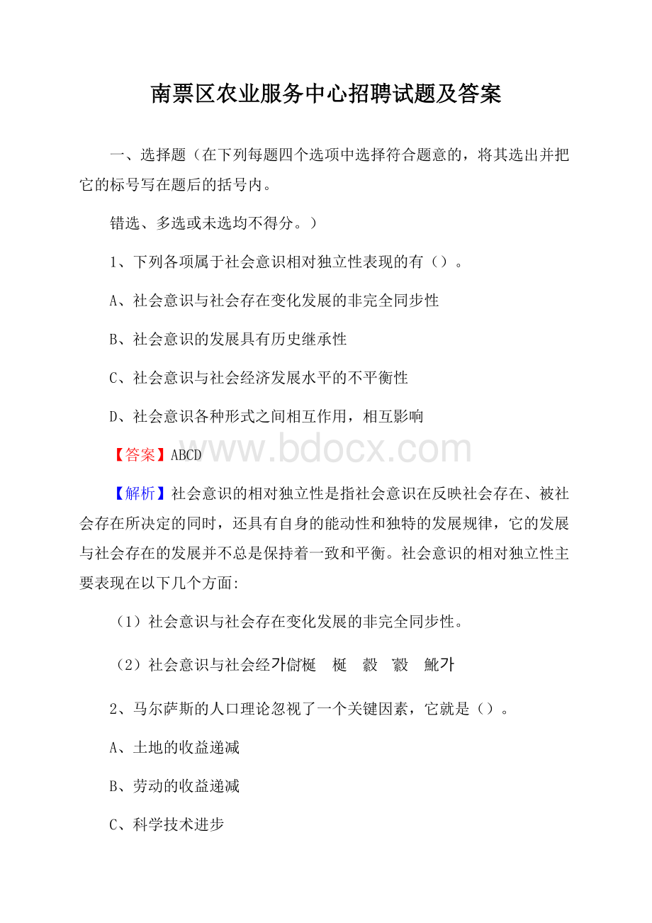 南票区农业服务中心招聘试题及答案.docx_第1页