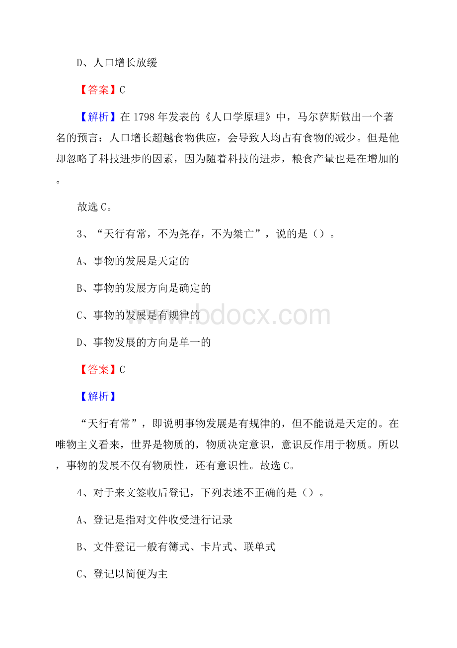 南票区农业服务中心招聘试题及答案.docx_第2页